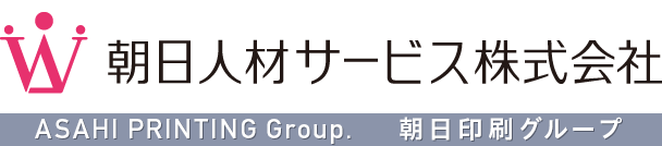 朝日印刷グループ 朝日人材サービス株式会社