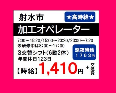 【射水市/旧新湊】アルミの製造加工:社員チャンスあり/未経験OK
