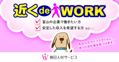 【富山市西部】資材の出庫作業：年間休日120日以上／キレイな職場