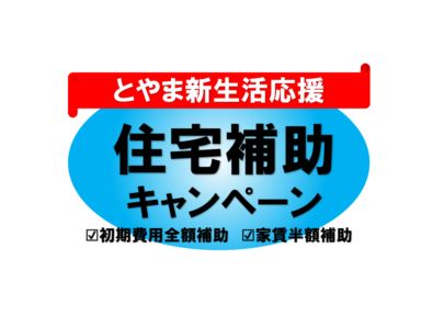 【黒部市/寮付き】ファスナーの製造スタッフ(2交替):初期費用全額/家賃半額 WEB面接&出張面接いたします