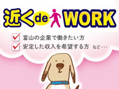 【南砺市／東石駅近く】パッケージマシンオペレーター：人気の日勤／社員登用前提