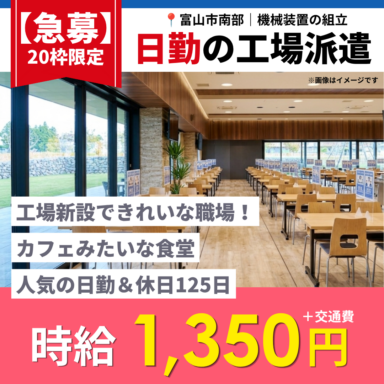 【富山市南部】電子部品の物品整理✨人気の日勤／残業ほぼなし／未経験OK✨